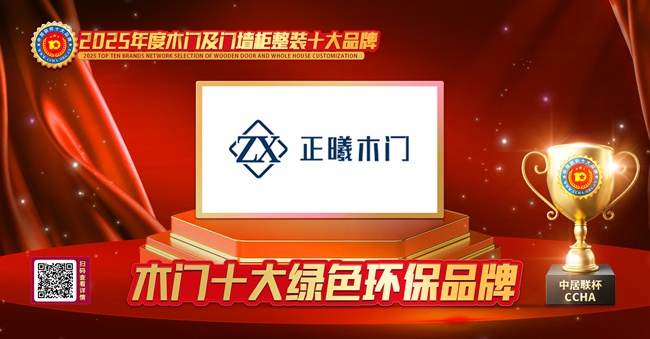 正曦木门